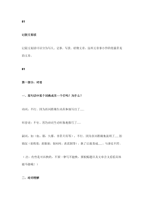 小学语文阅读理解秘籍：4大类型归纳＋解题思路＋答题模板