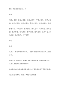 小学语文作文素材之风、云、雷、雨、彩虹的好词好句好段