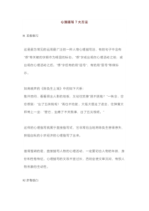 小学语文作文心理描写作文素材大汇总
