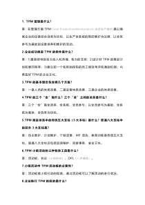 TPM管理85个基础知识点