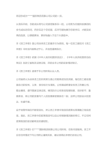 XXX物流公司员工手册