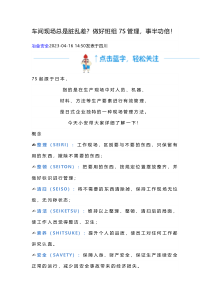 XX公司班组7S管理制度