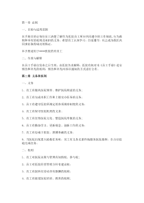 XXX医院员工手册
