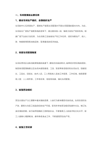 XX公司生产车间现场管理制度