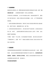 安全管理的大坑