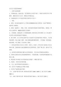 安全生产奖惩管理制度