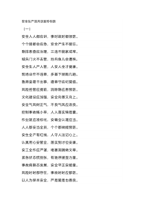 安全月标语100条