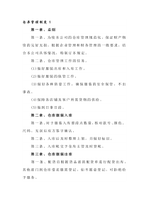 仓库管理制度范文（5篇）