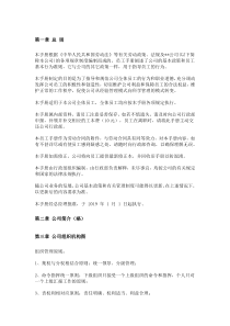 超详细的某公司员工管理手册