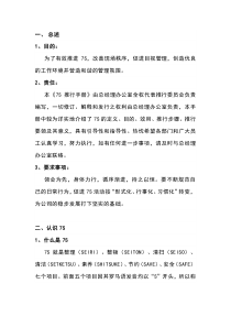 车间班组7S管理
