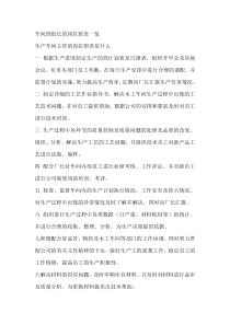 车间班组长的岗位职责一览