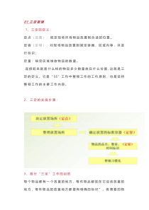 工厂管理之“三定三检”