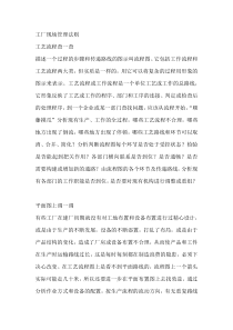 工厂现场管理法则