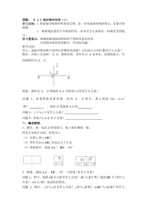 《2.2 轴对称的性质》教学设计1-八年级上册数学苏科版