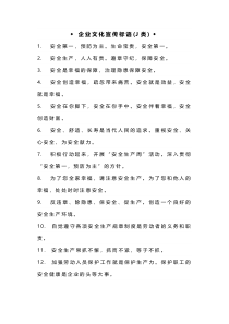工厂宣传标语大全