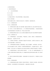 公司财务管理规定