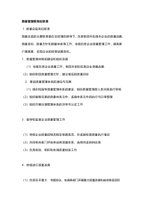 公司管理资料：质量管理部27个岗位职能全解析