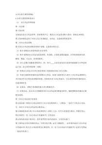 公司行政人事管理规定
