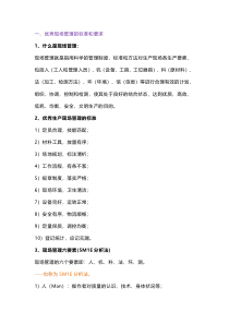 生产车间现场管理方法