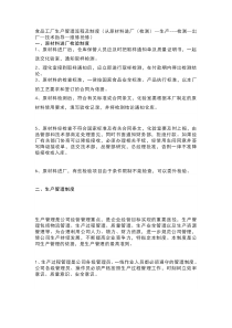 食品工厂生产管理流程及制度