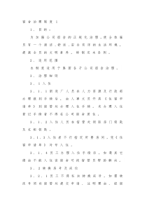 宿舍治理制度范文（8篇）
