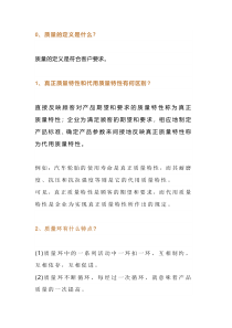 质量管理100个问答题