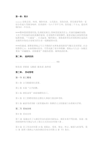 足疗店员工手册范本