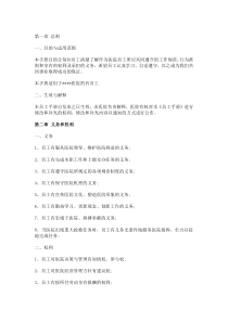 最全医院员工手册