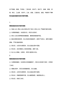 17种最常见的危化品运输安全操作规程