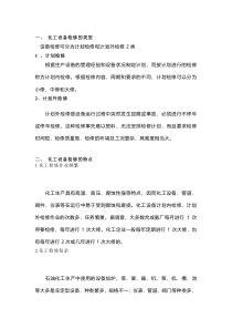 化工企业设备检修知识