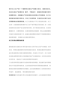 化工仪表防腐知识汇总