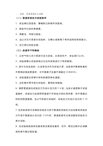化工装置开车流程