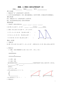 《“HL”》教学设计2-八年级上册数学苏科版