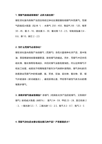 焦炉煤气知识问答41题含答案
