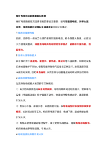 煤矿电缆火灾的隐蔽致灾因素及预防措施