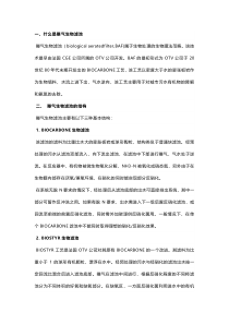 曝气生物滤池处理工艺及设备