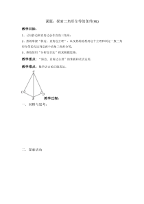《“HL”》教学设计3-八年级上册数学苏科版