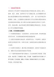生物实验室的废液、废弃、固废处理方法