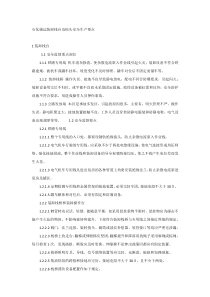 石化储运装卸栈台及码头安全生产要点