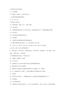 石化消防知识问答99题