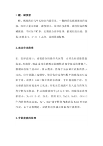 实验室里不同类型的废液处理方法