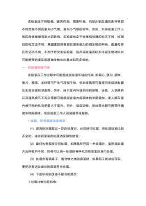 实验室里的三废处理方法