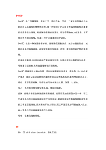 实验室有毒试剂详解