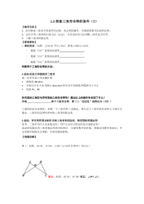 《“SSS”》教学设计3-八年级上册数学苏科版
