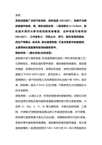 实用的渗氮热处理工艺
