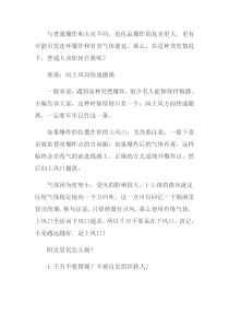 危化品爆炸后自救的方法