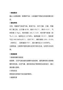 危化品培训资料之氯乙烯基础知识
