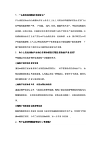 危险废物登记贮存运输及处置流程规定