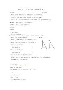 《“HL”》教学设计4-八年级上册数学苏科版