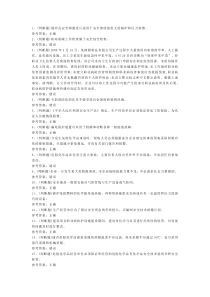 危险化学品生产单位主要负责人模拟考试题库试卷一含解析